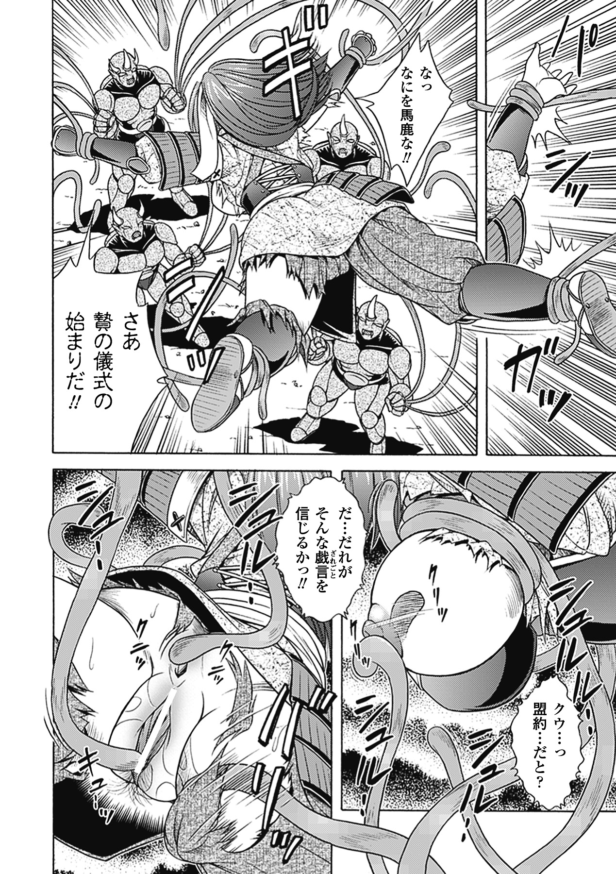 Bikenshi Sanka - Page 44