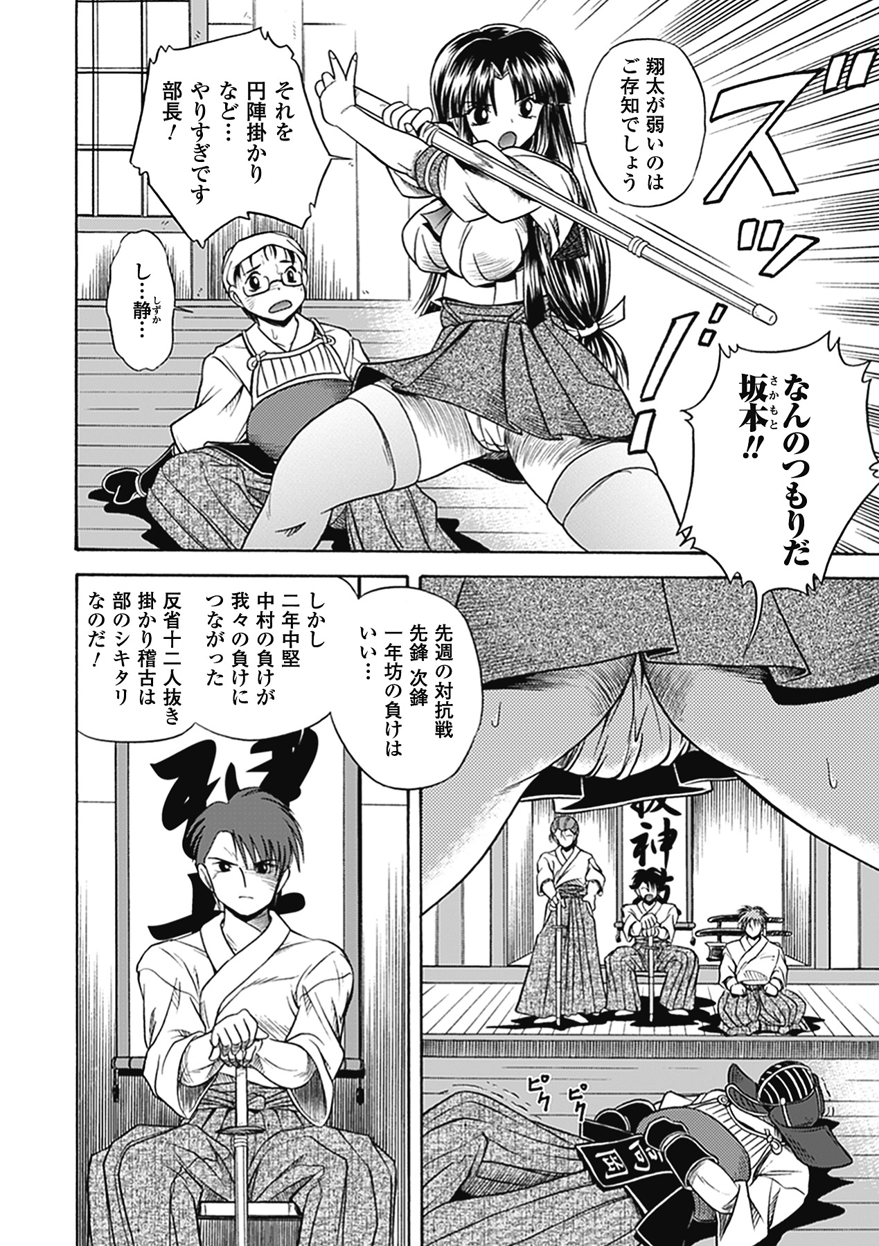 Bikenshi Sanka - Page 58