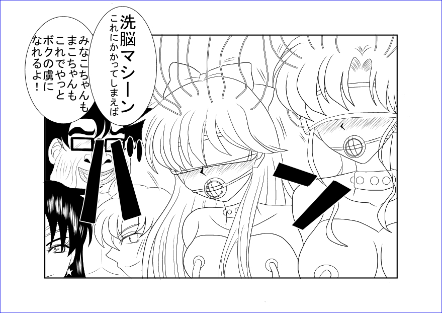 洗脳教育室～美少女戦士セ☆ラーム☆ン編III～ - Page 17