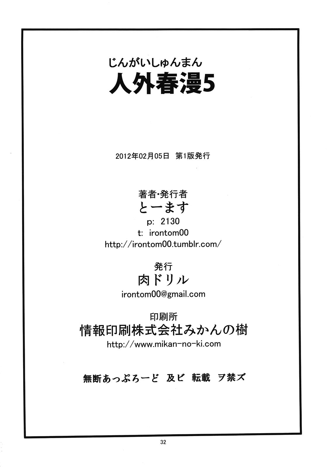 Jingai Shunman 5 - Page 34