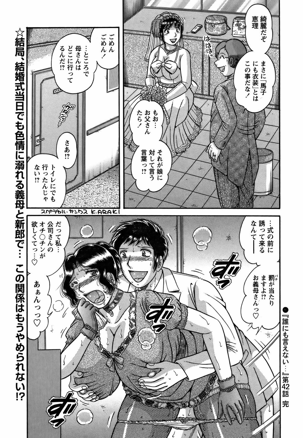 COMIC Bazooka 2012-03 - Page 218