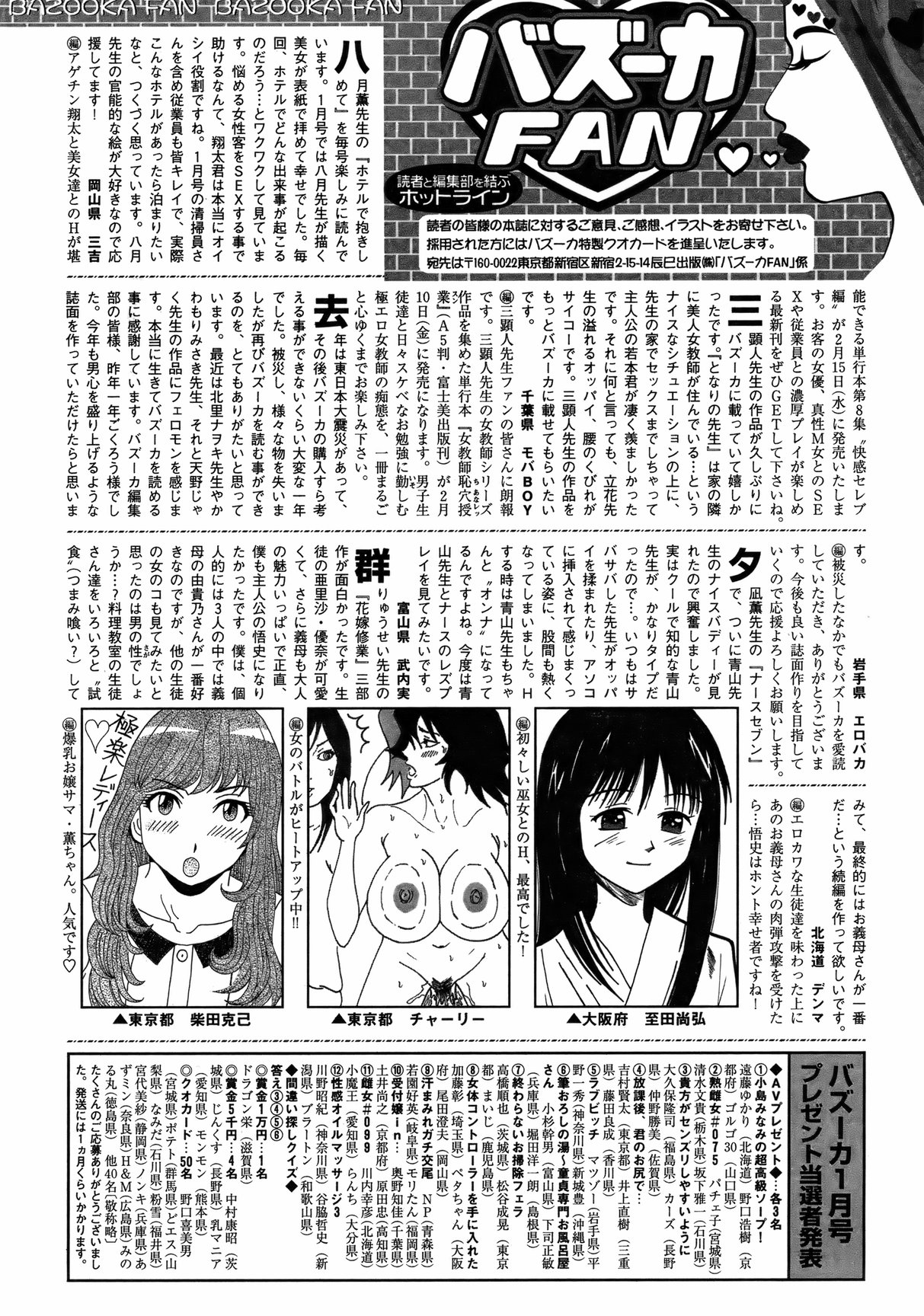 COMIC Bazooka 2012-03 - Page 233