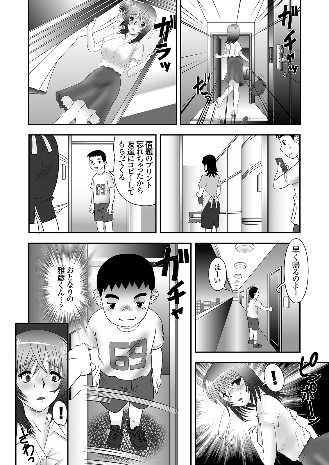 隣に住むOLのパンティーを盗んでオナニーする変態少年とその仲間 - Page 13