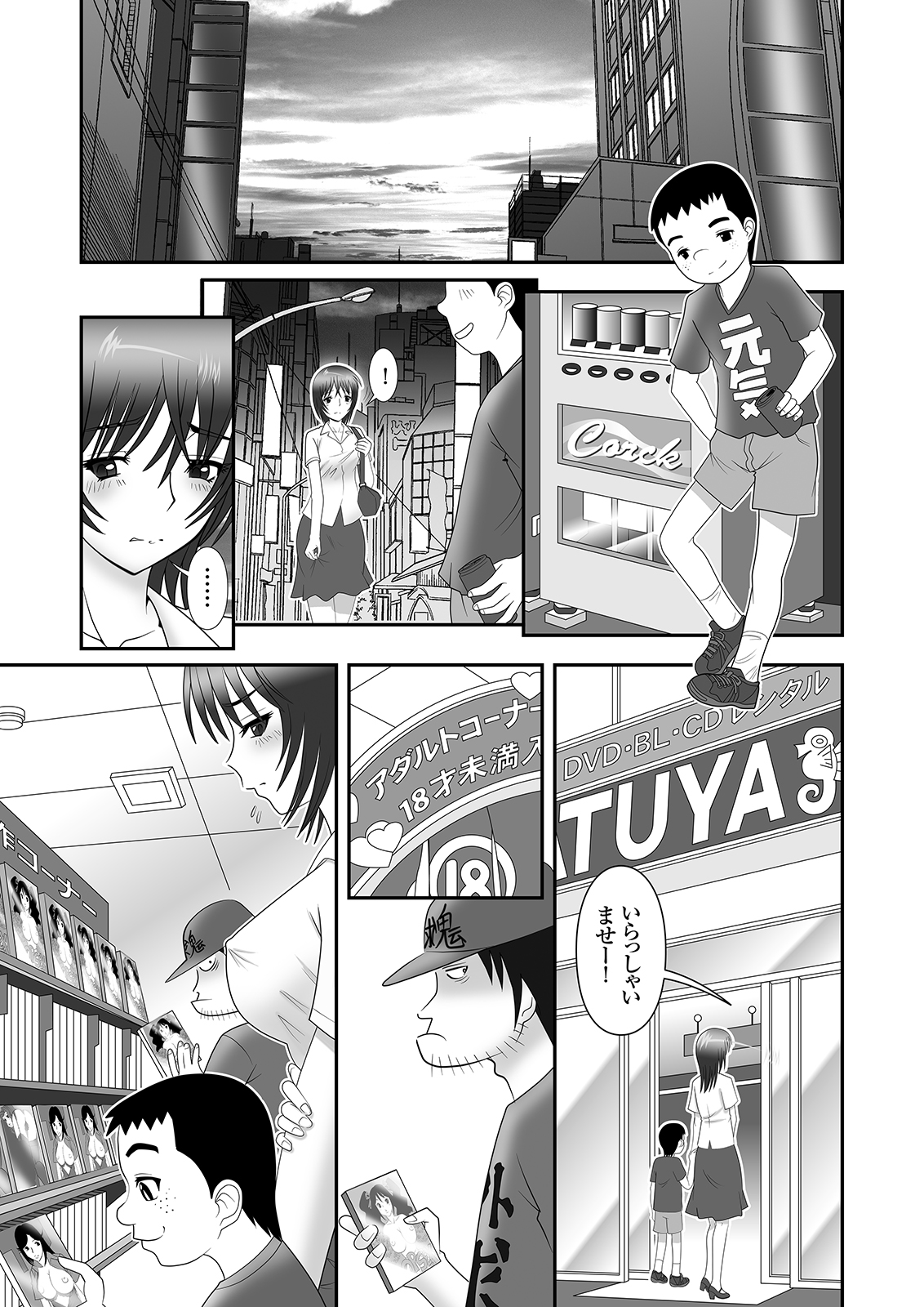 隣に住むOLのパンティーを盗んでオナニーする変態少年とその仲間 - Page 16