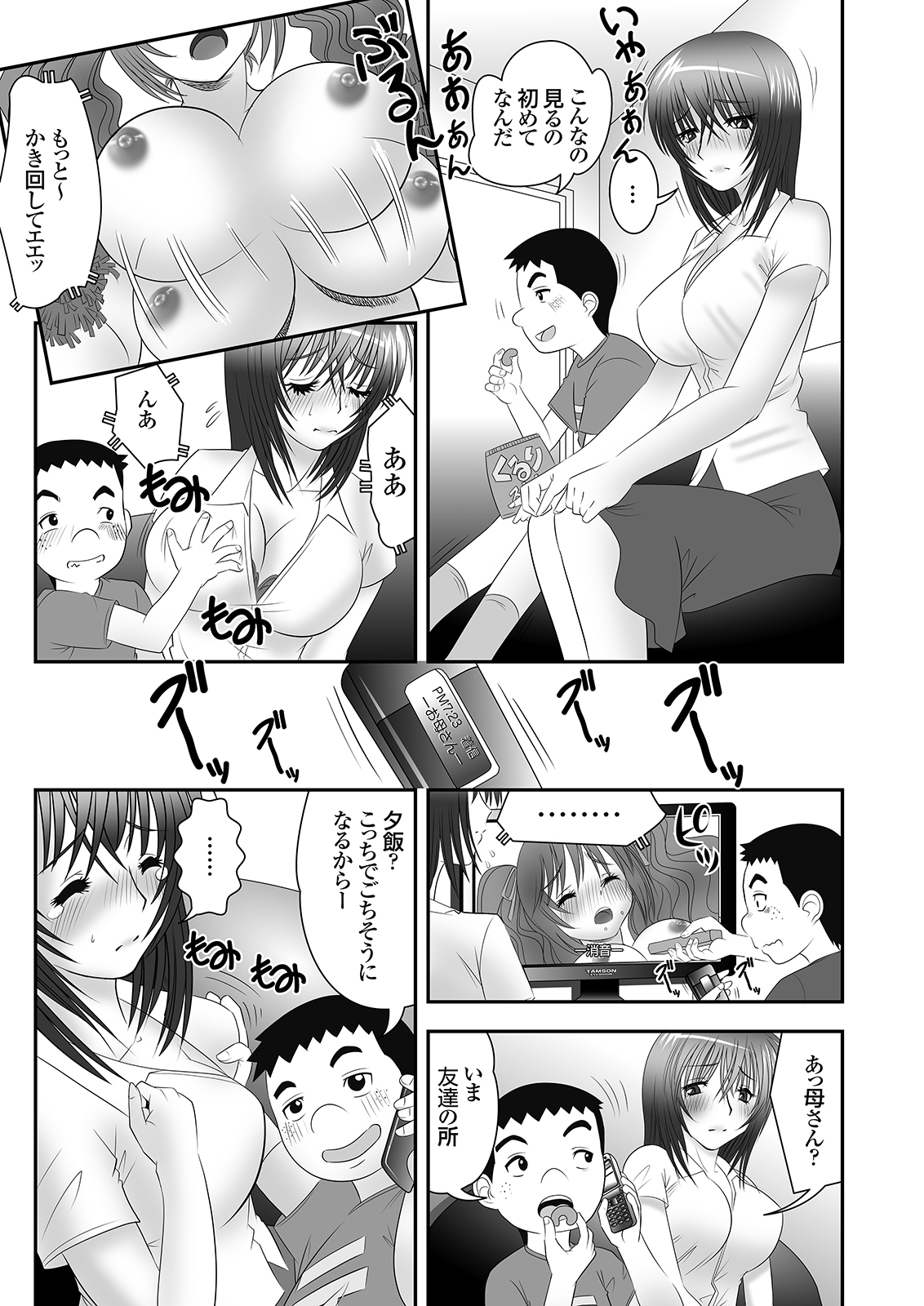 隣に住むOLのパンティーを盗んでオナニーする変態少年とその仲間 - Page 18