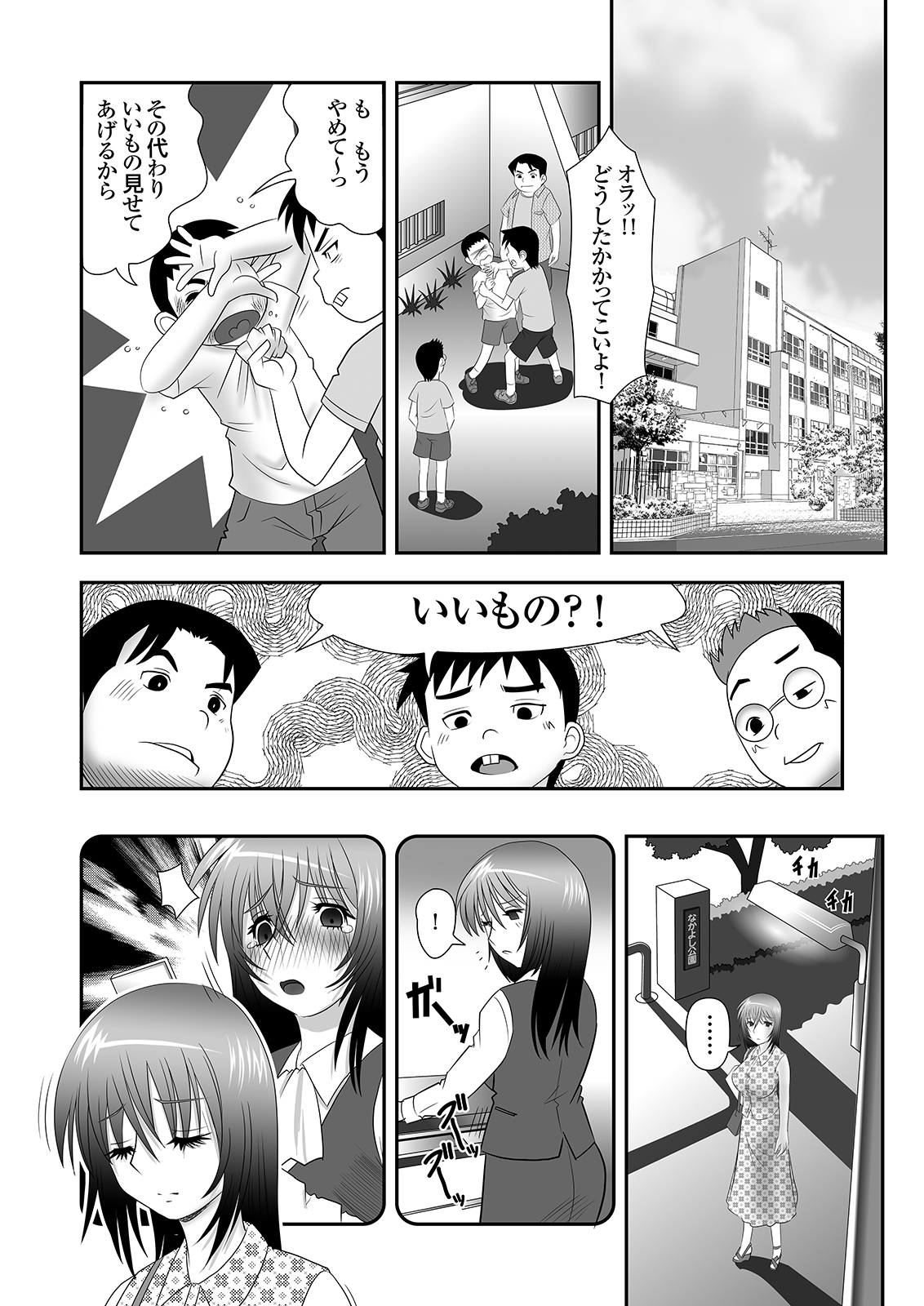 隣に住むOLのパンティーを盗んでオナニーする変態少年とその仲間 - Page 27