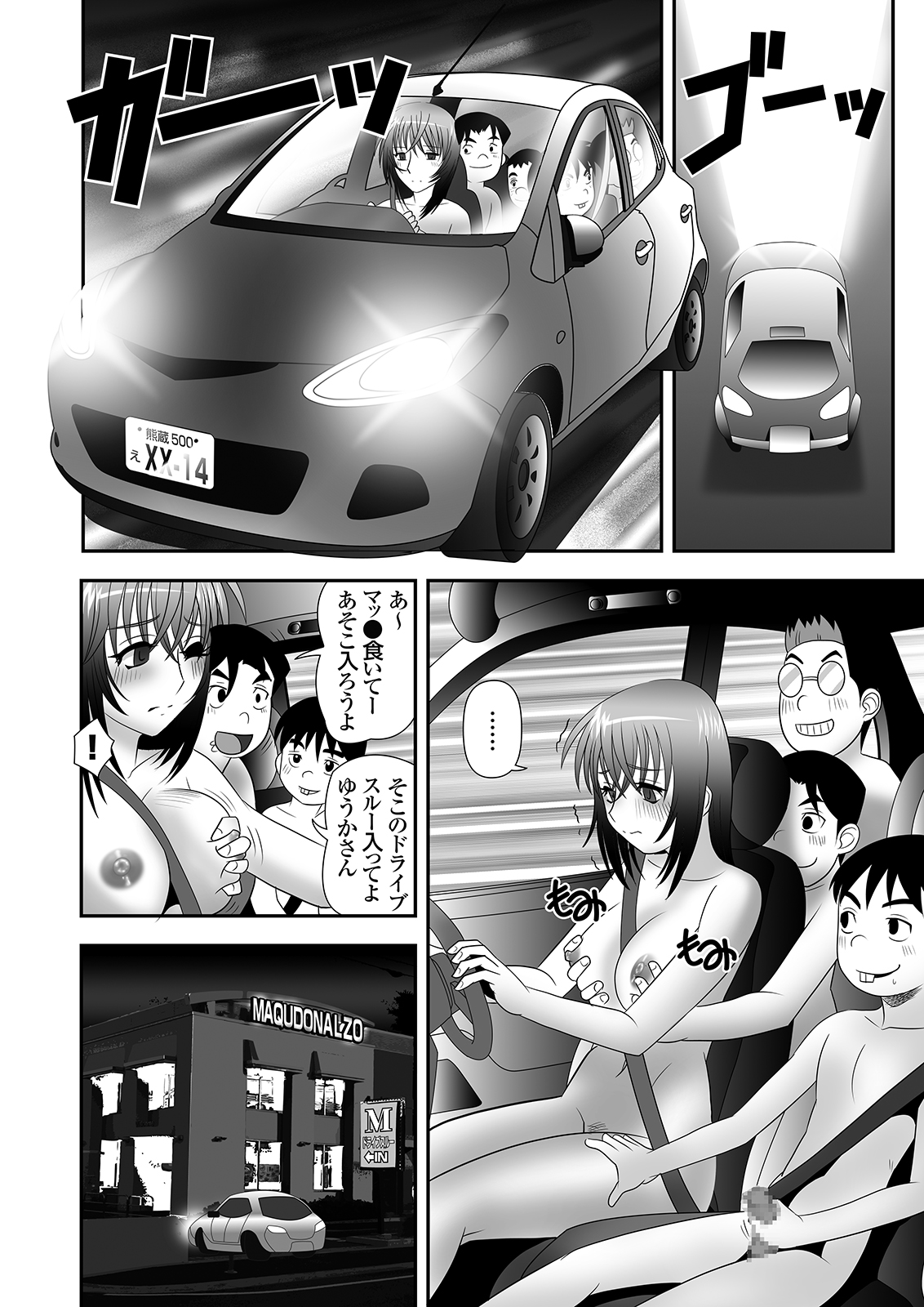 隣に住むOLのパンティーを盗んでオナニーする変態少年とその仲間 - Page 39
