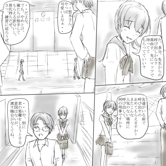 ～○○の彼女～ - Page 25