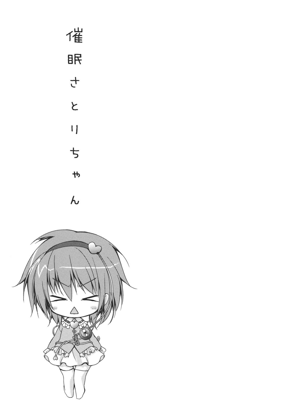 Saimin Satori-chan - Page 19