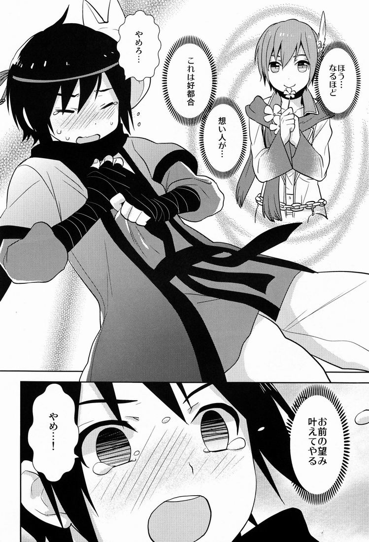 Shigusumi - Page 15