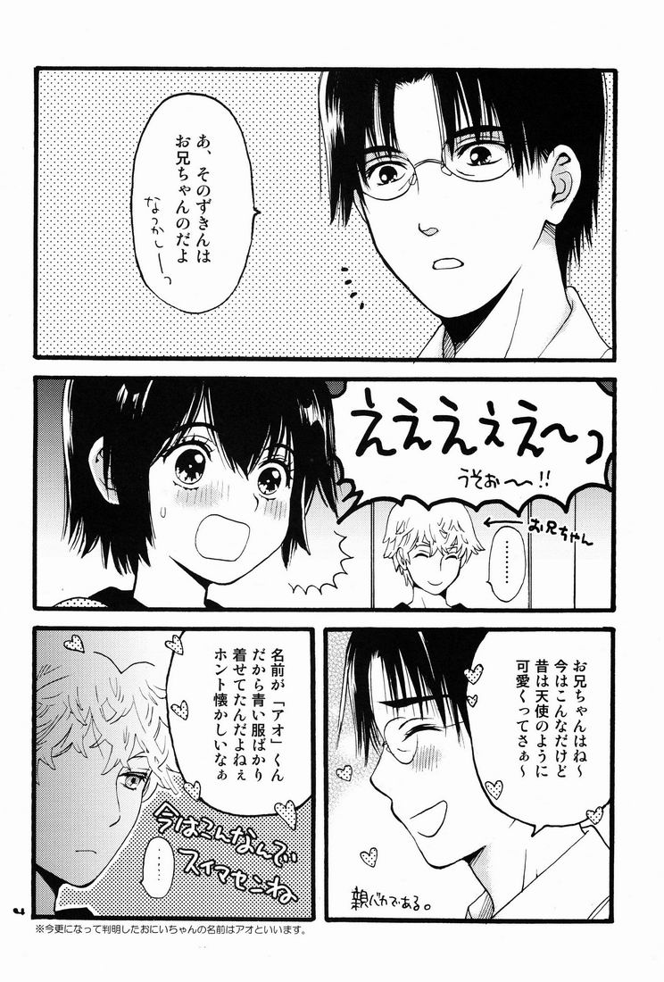 Aozukin - Page 3