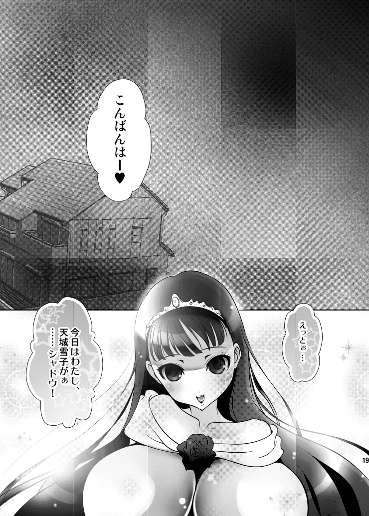 Magatsu Yukiko - Page 17