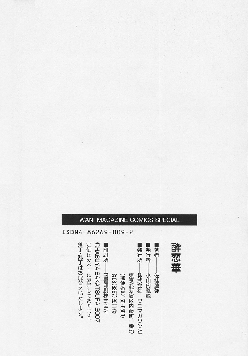 Suirenka - Page 200