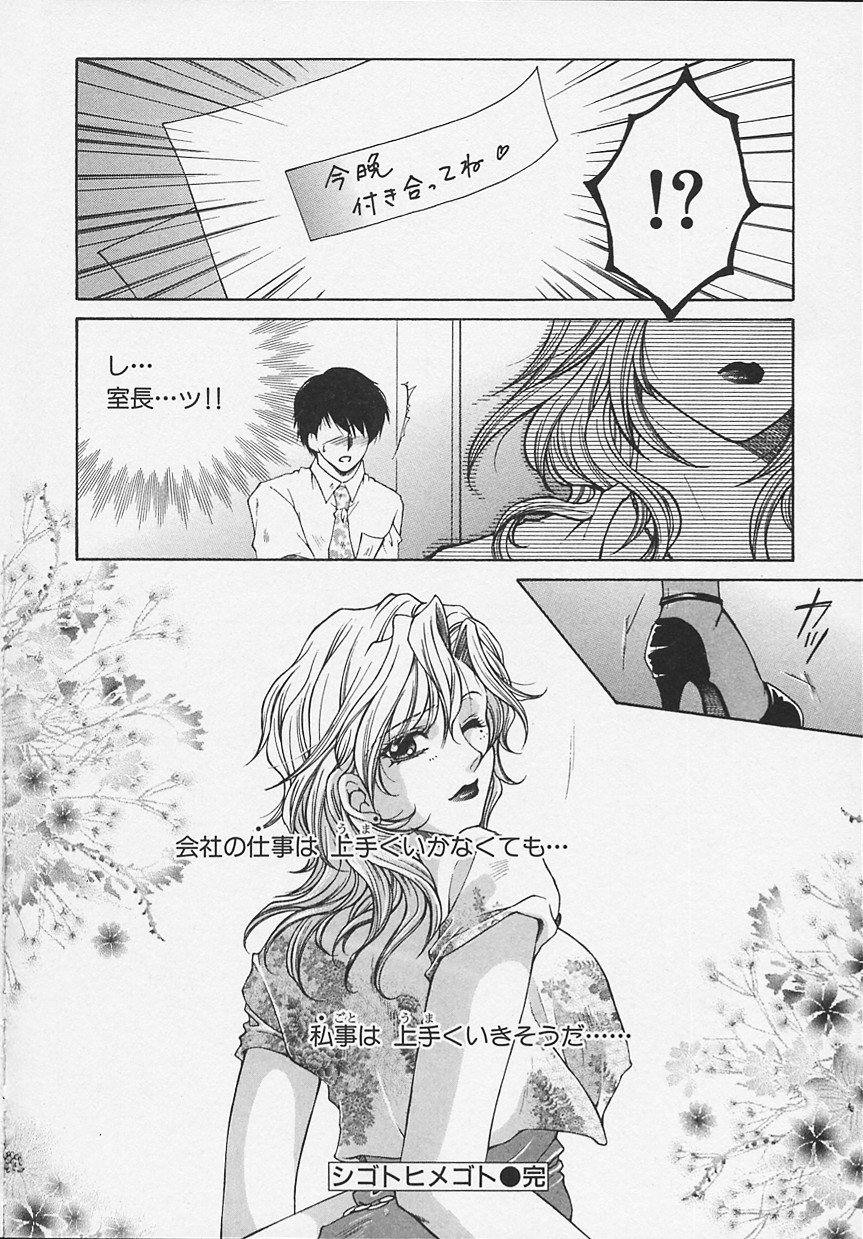 Suirenka - Page 45