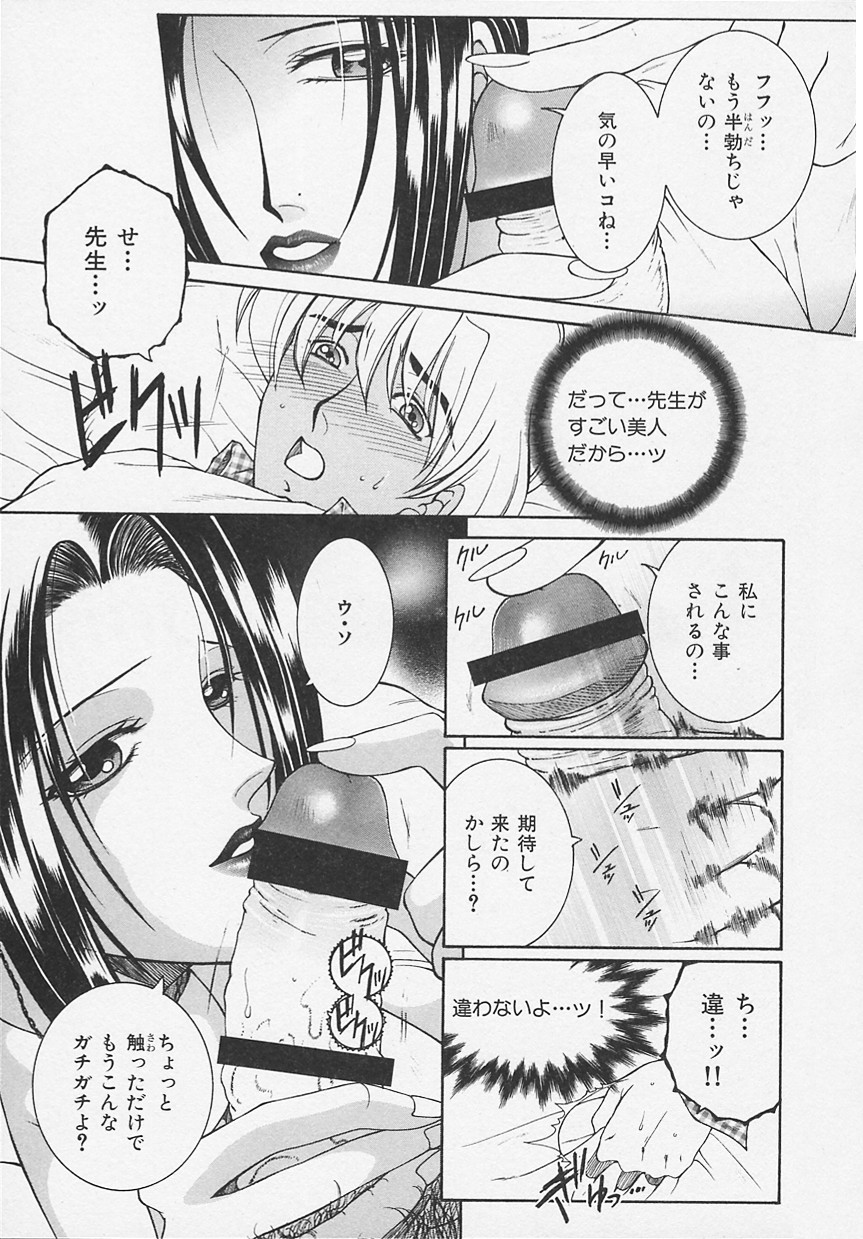 Suirenka - Page 67