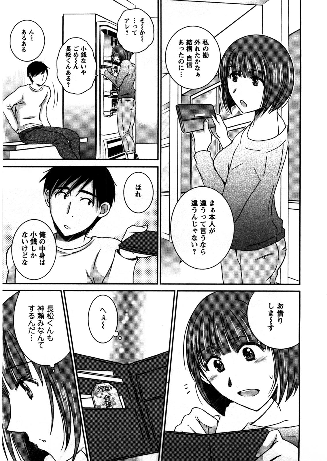Houmitsu Salt - Page 142