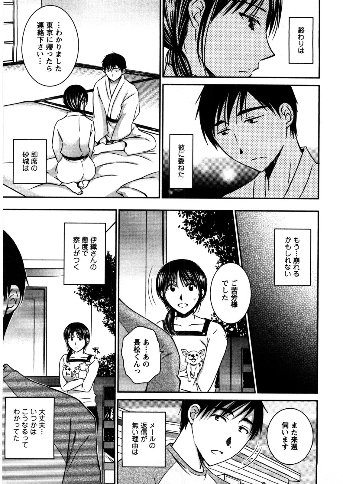 Houmitsu Salt - Page 150
