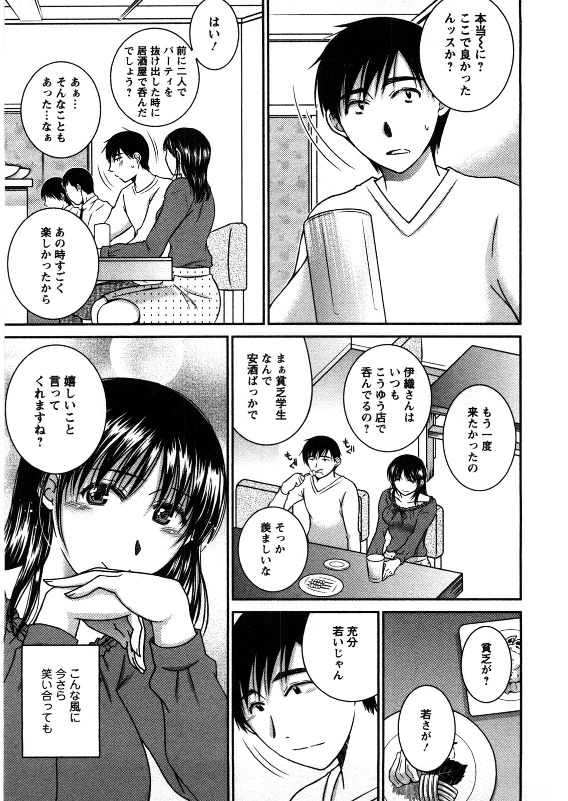 Houmitsu Salt - Page 156