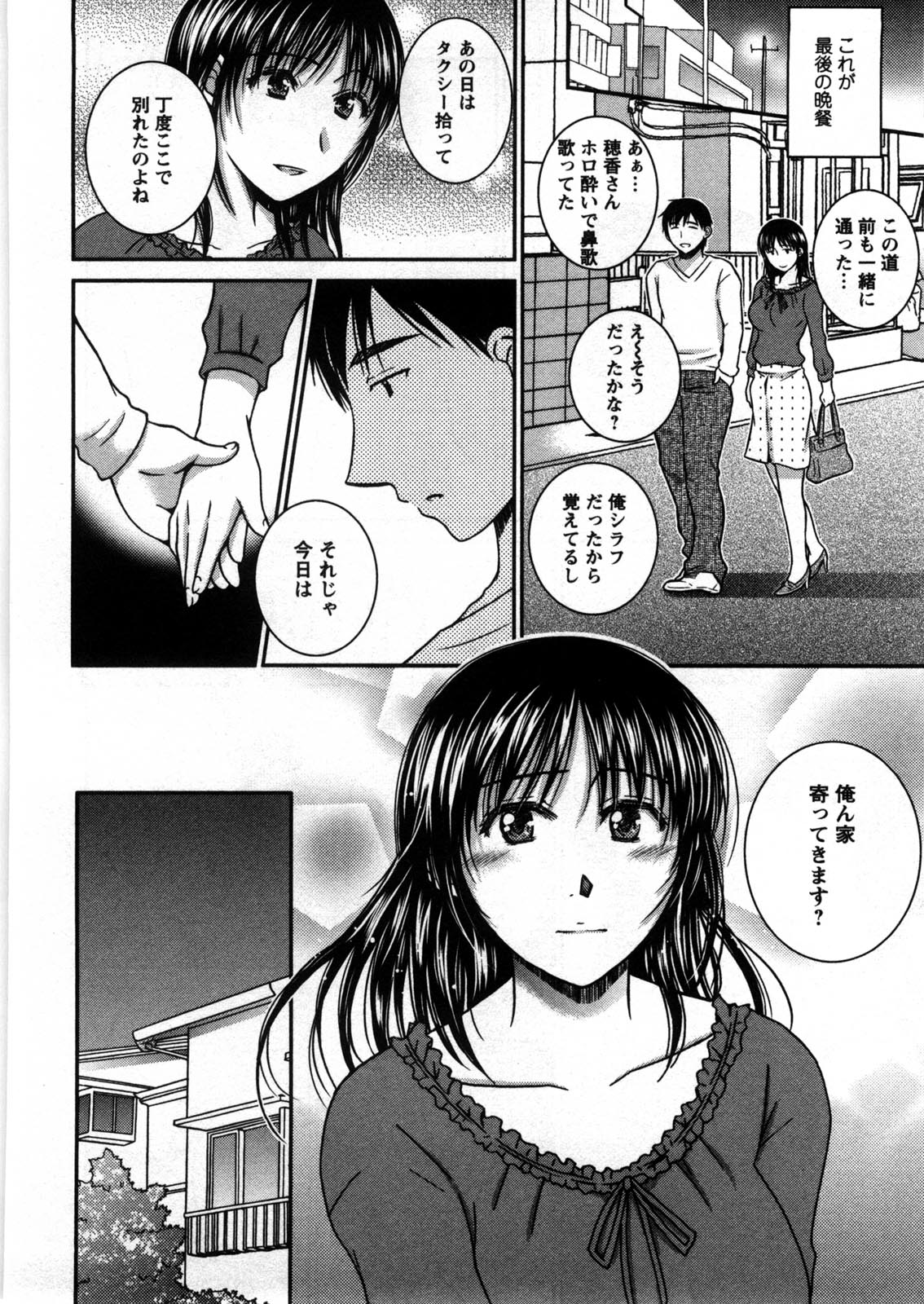 Houmitsu Salt - Page 157