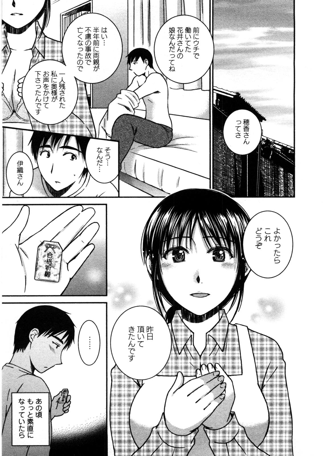 Houmitsu Salt - Page 168