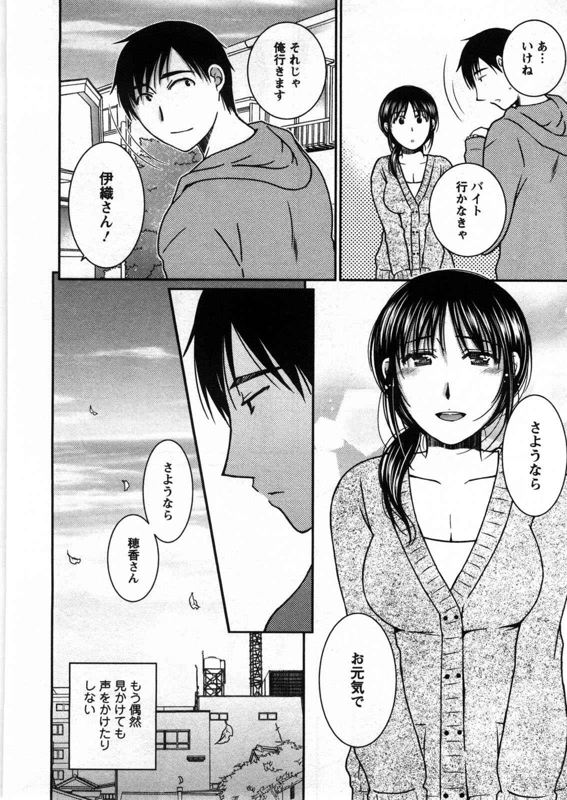 Houmitsu Salt - Page 185