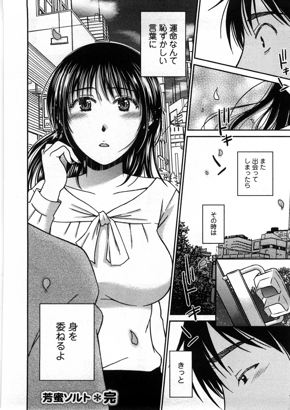 Houmitsu Salt - Page 187