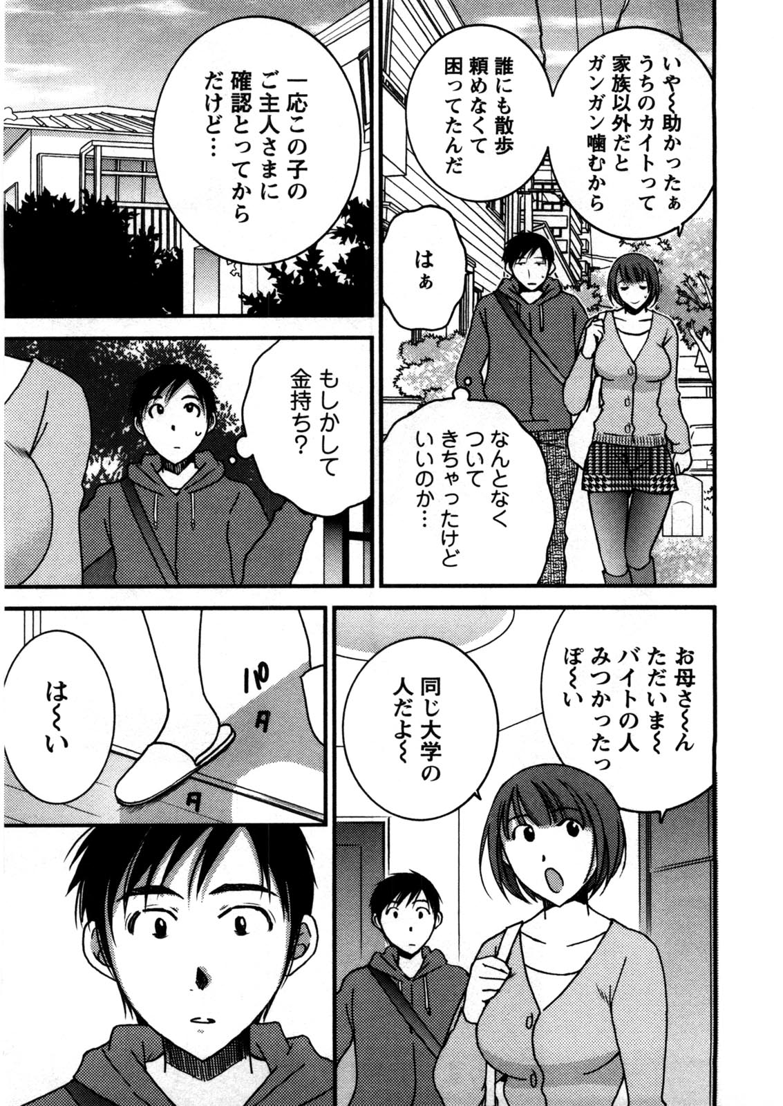 Houmitsu Salt - Page 26