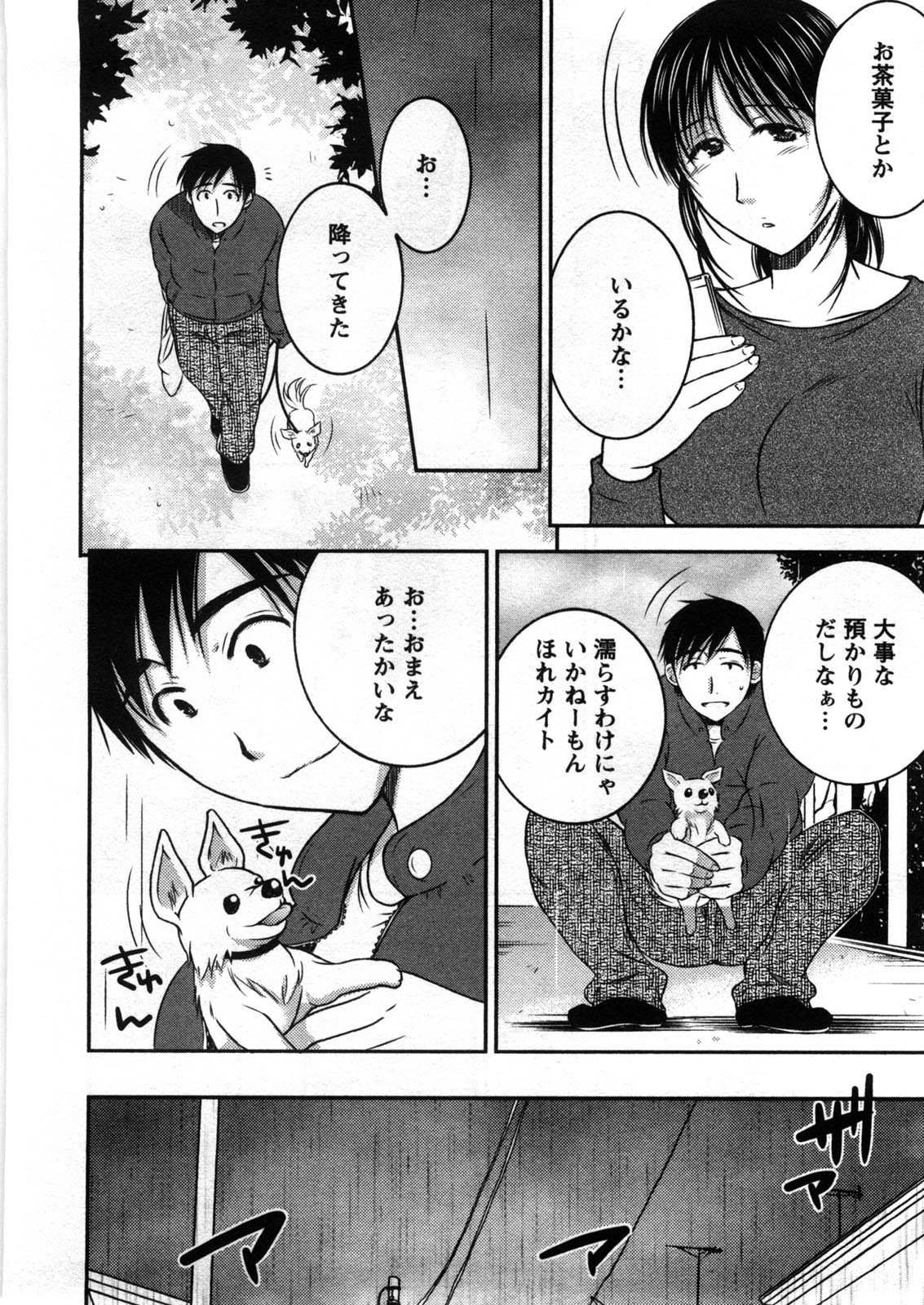 Houmitsu Salt - Page 43