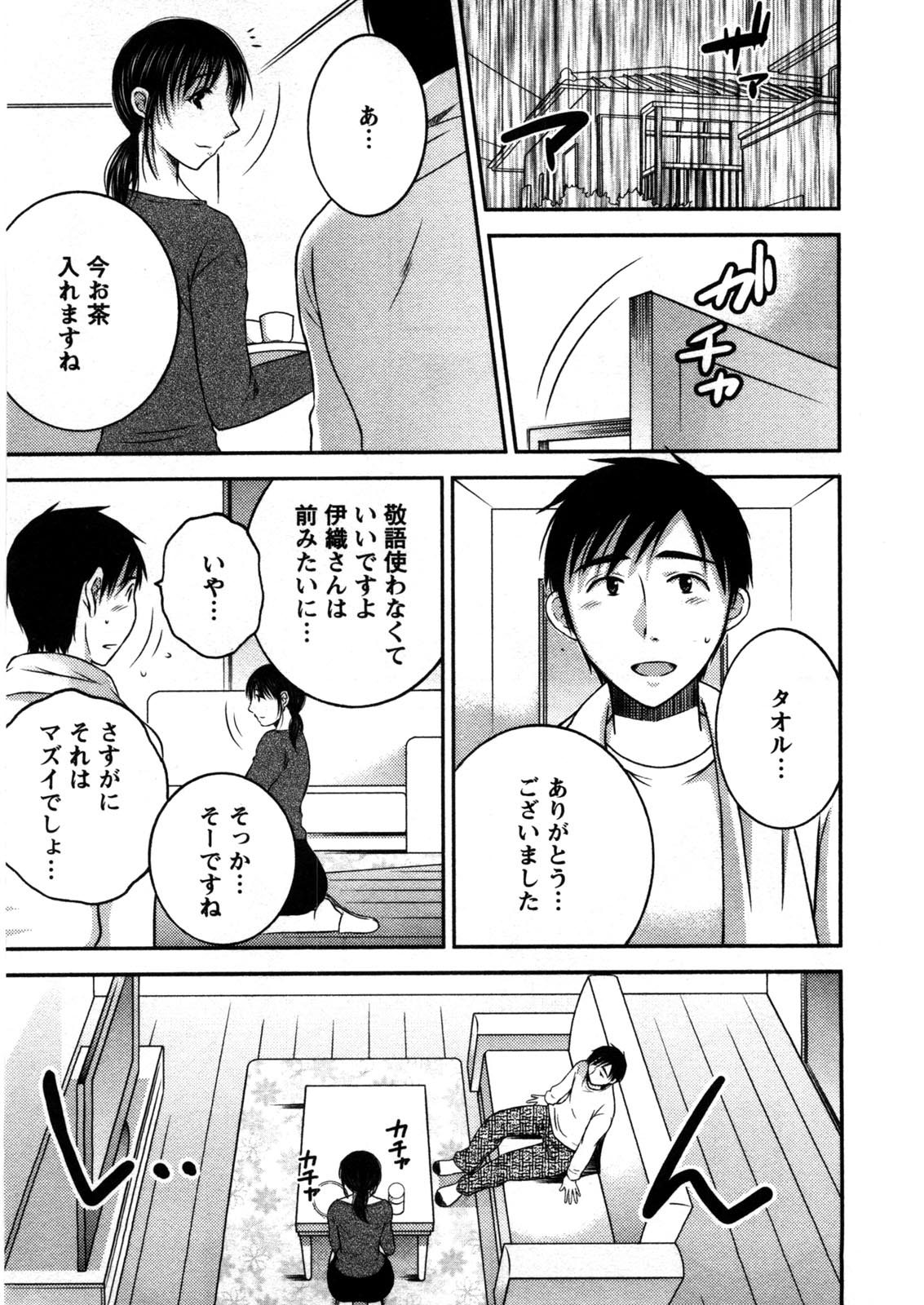 Houmitsu Salt - Page 44