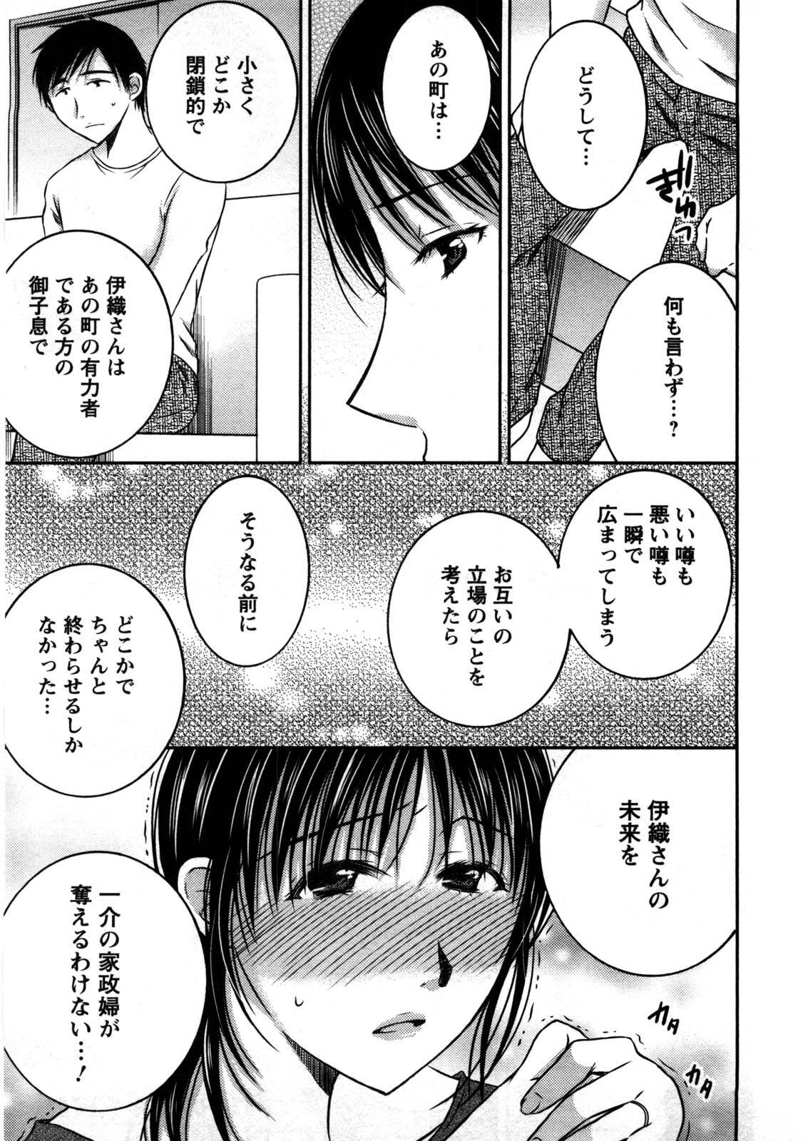 Houmitsu Salt - Page 46