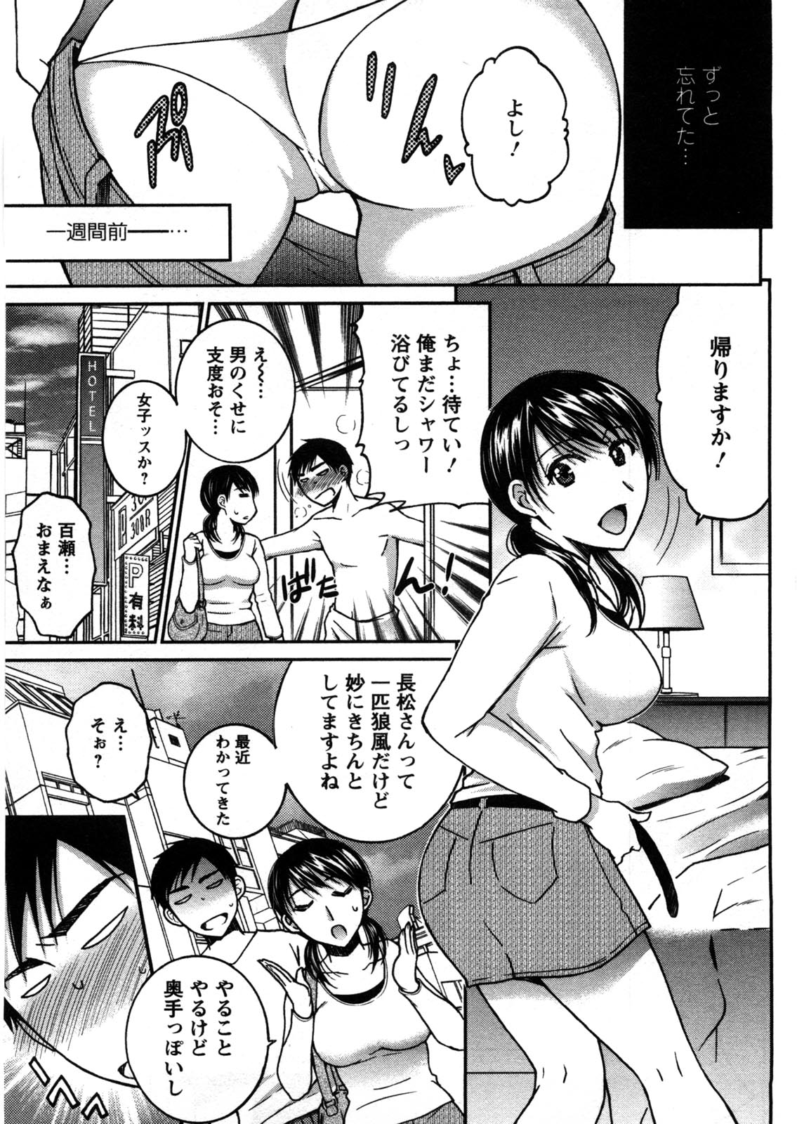 Houmitsu Salt - Page 72