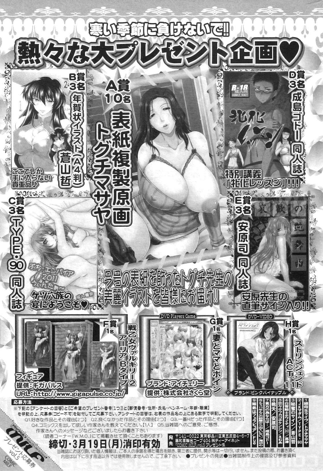 COMIC MILF 2012-02 Vol. 5 - Page 314