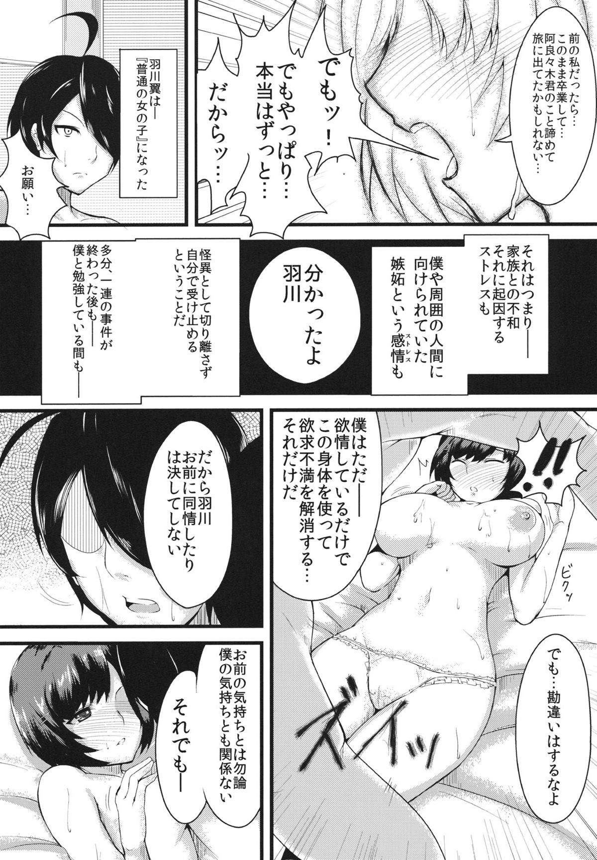 Homemonogatari - Page 13