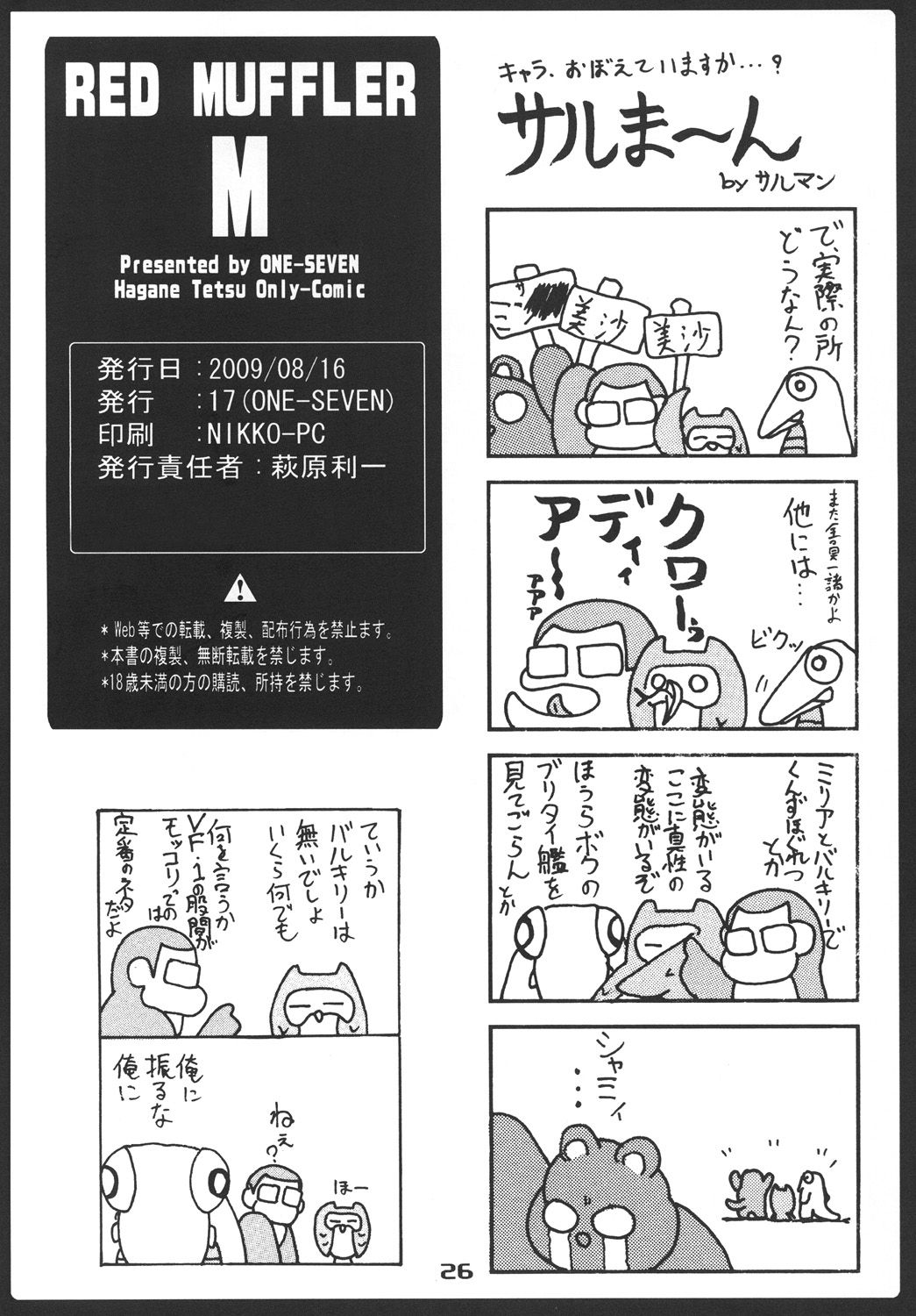 RED MUFFLER M - Page 25