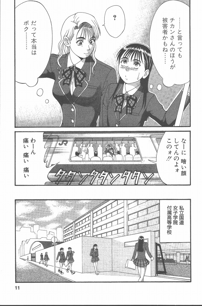 Hinomaru-Kun no Hen! - Page 10