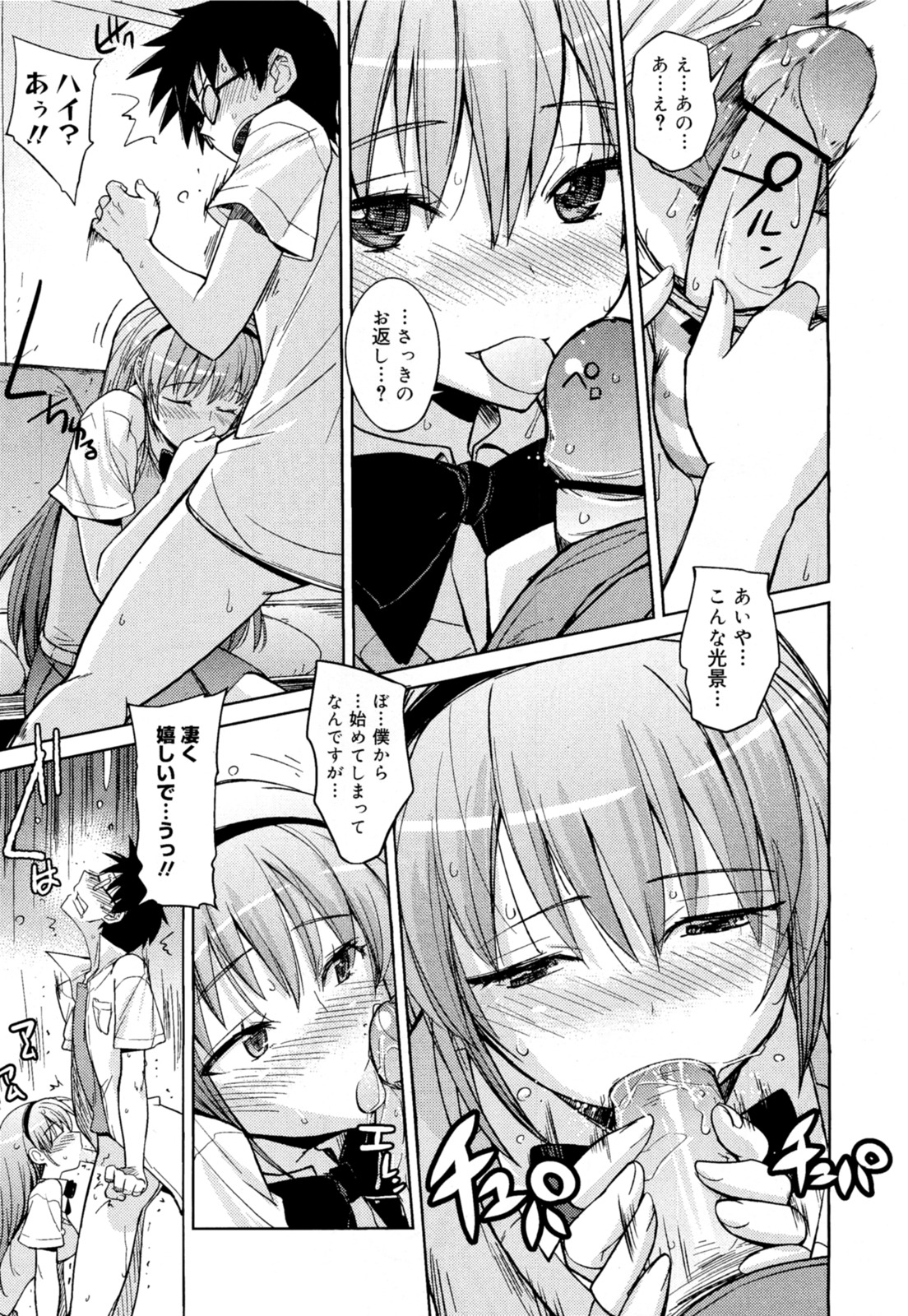 No Pan Seitokaichou - Page 11