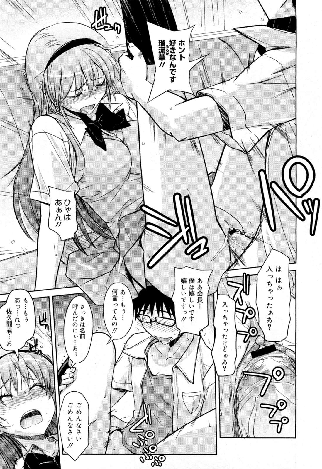 No Pan Seitokaichou - Page 13