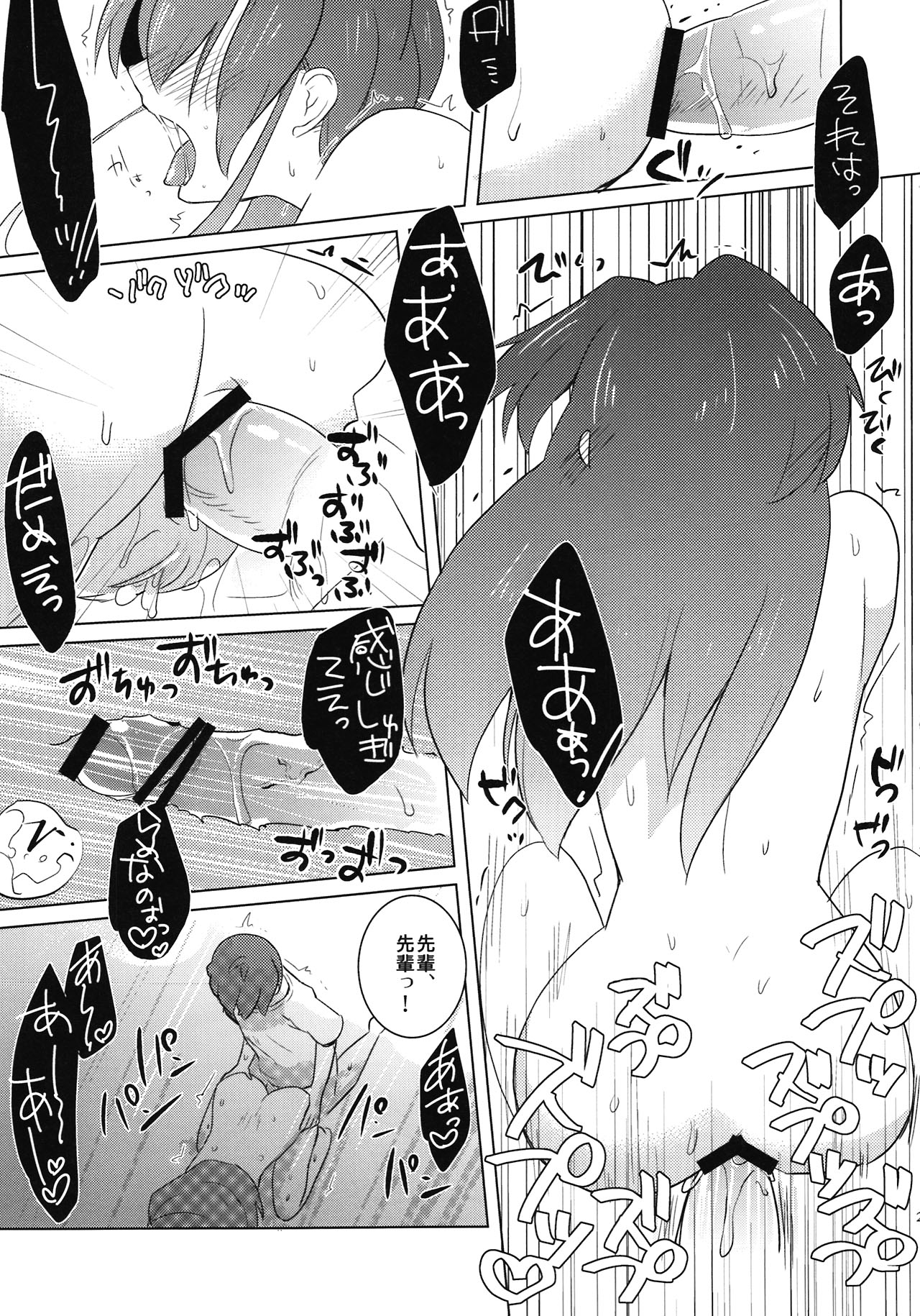 Natsu Kimi - Page 21