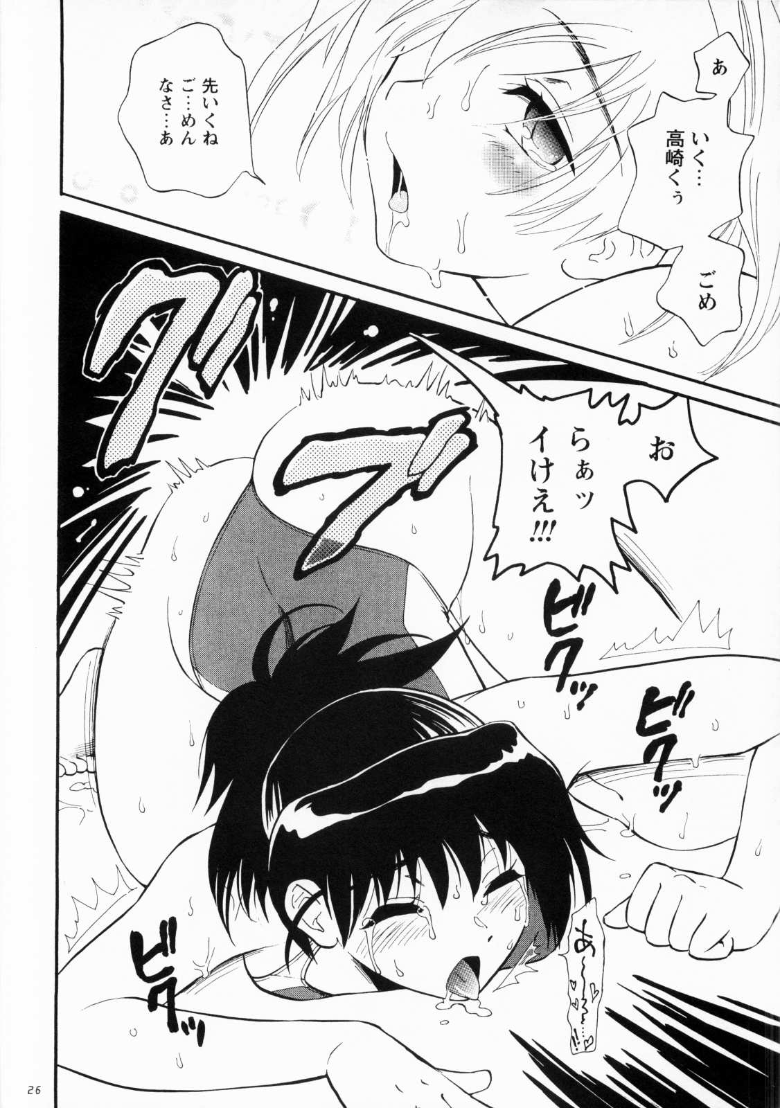 Kawaii Swimy - Page 25