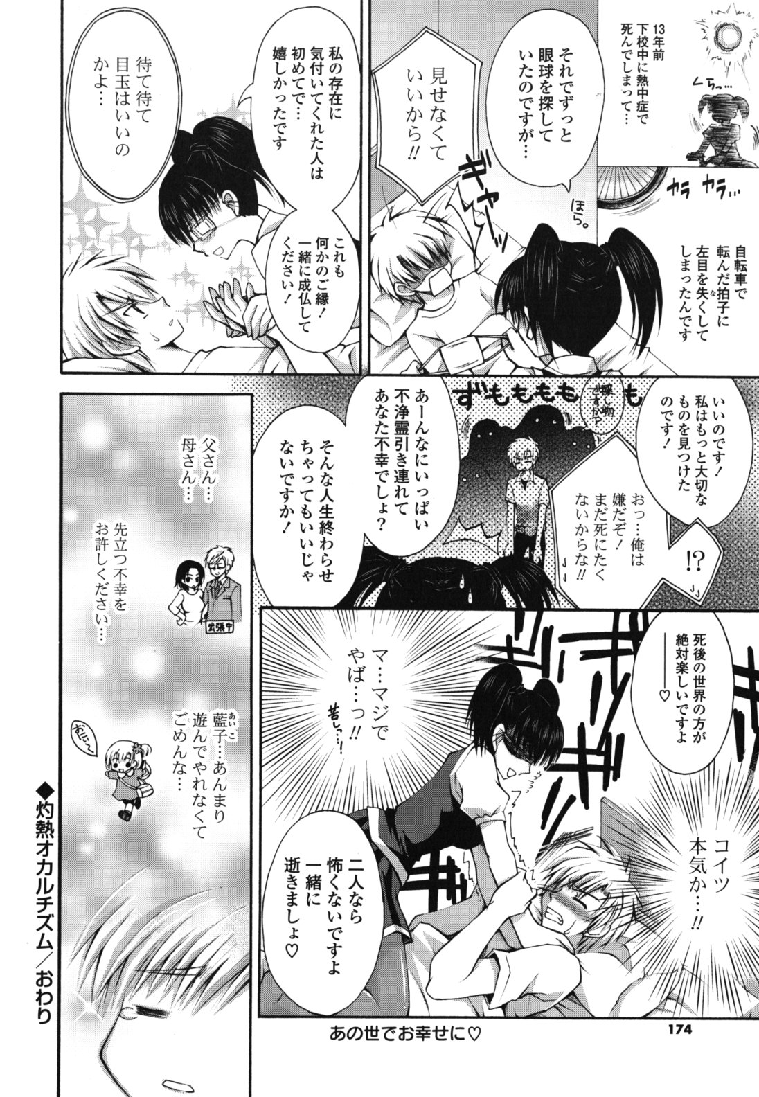 Otome Kaikinbi - Page 173