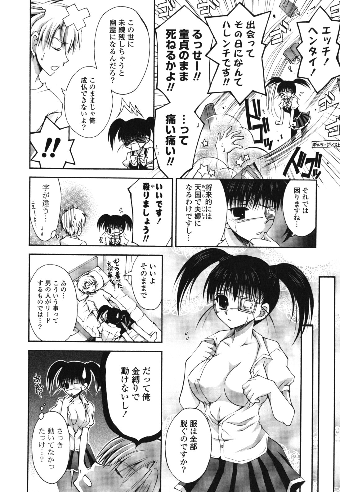 Otome Kaikinbi - Page 175