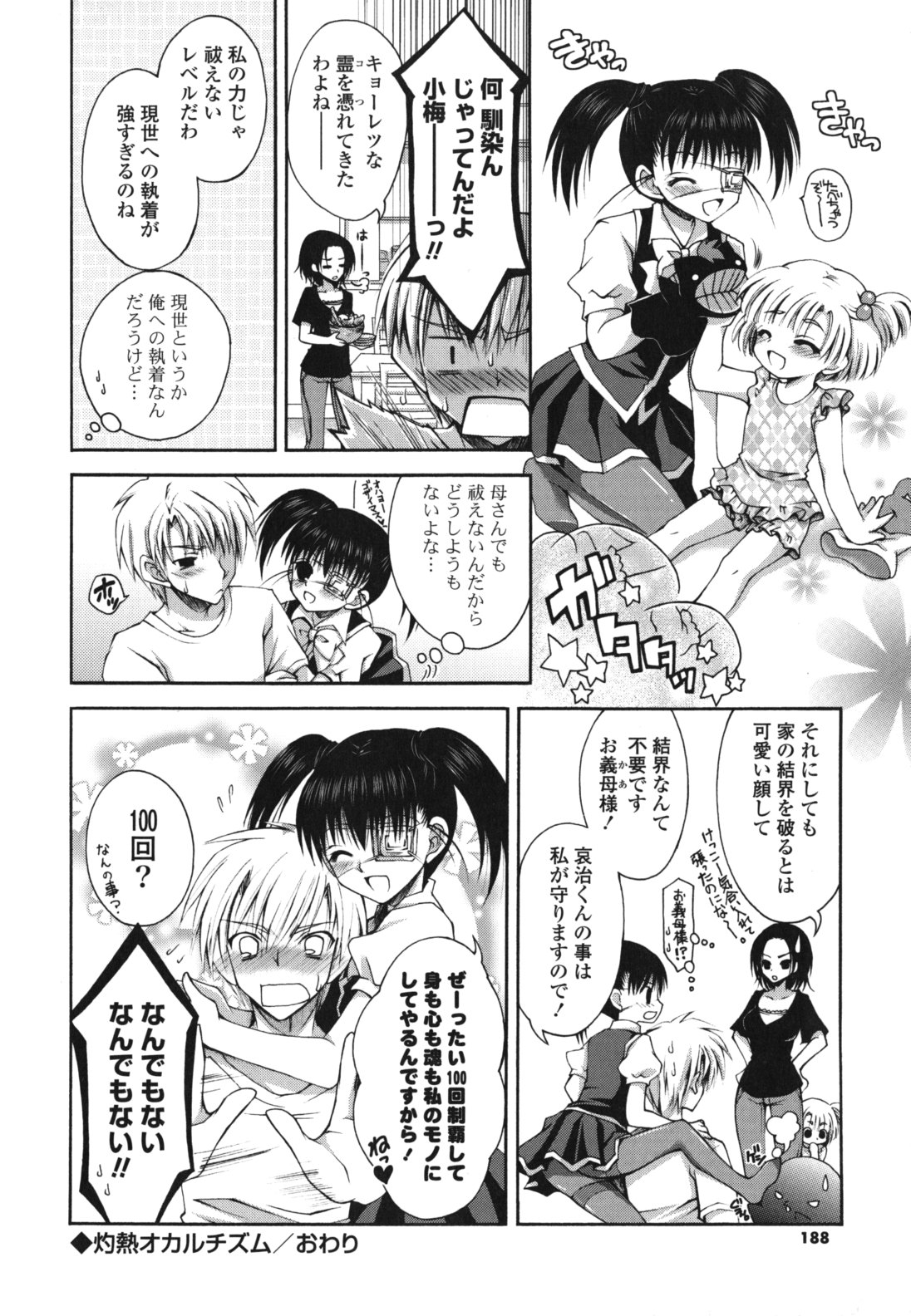 Otome Kaikinbi - Page 187