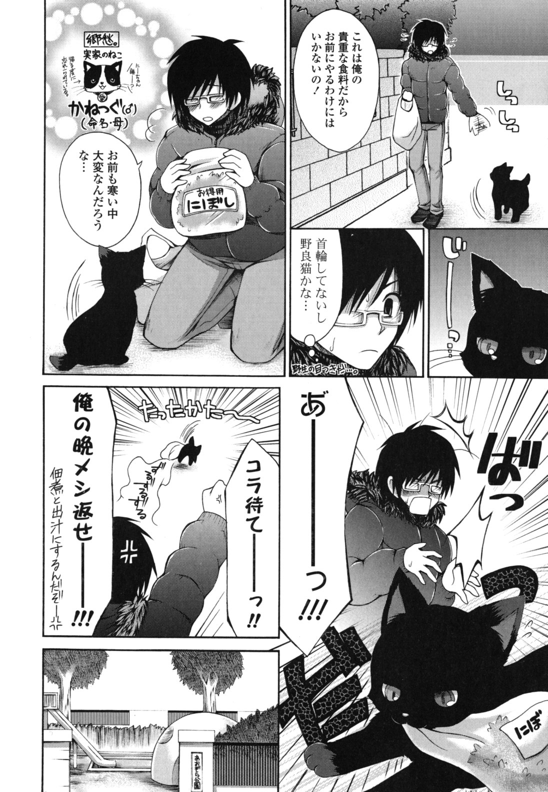 Otome Kaikinbi - Page 9