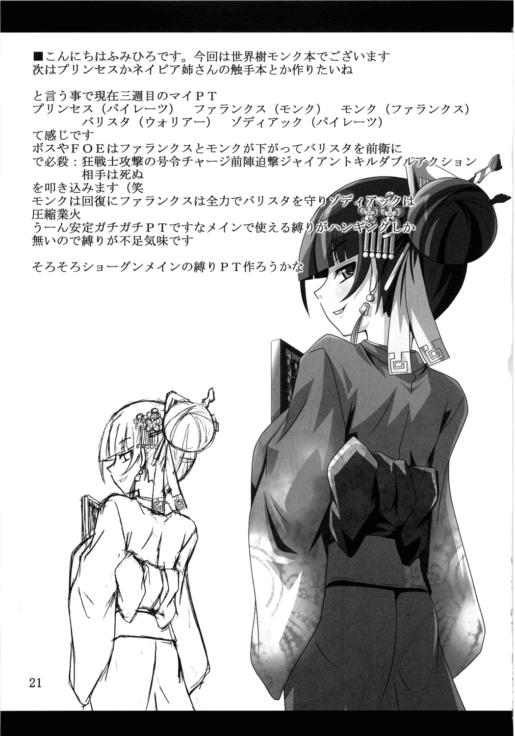 Discount ticket - Page 20