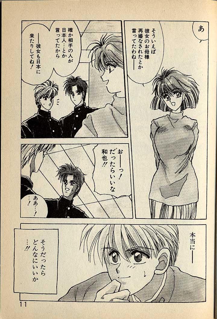 ハートはジャンクション - Page 11