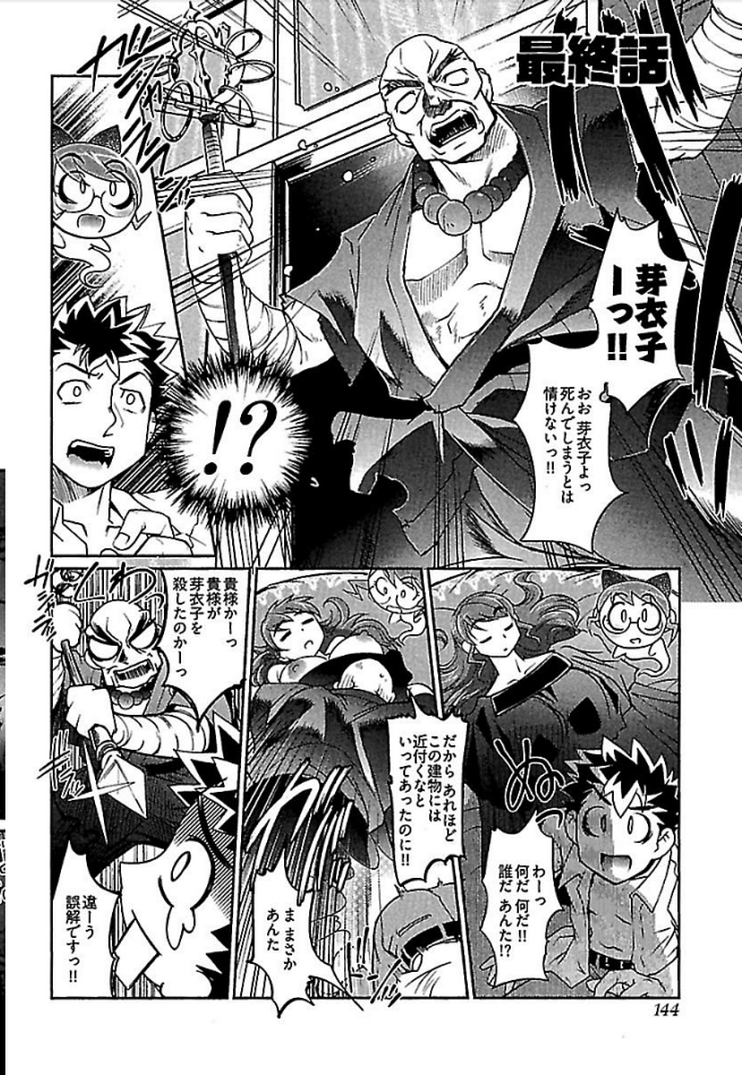 Wake Ari - Page 146