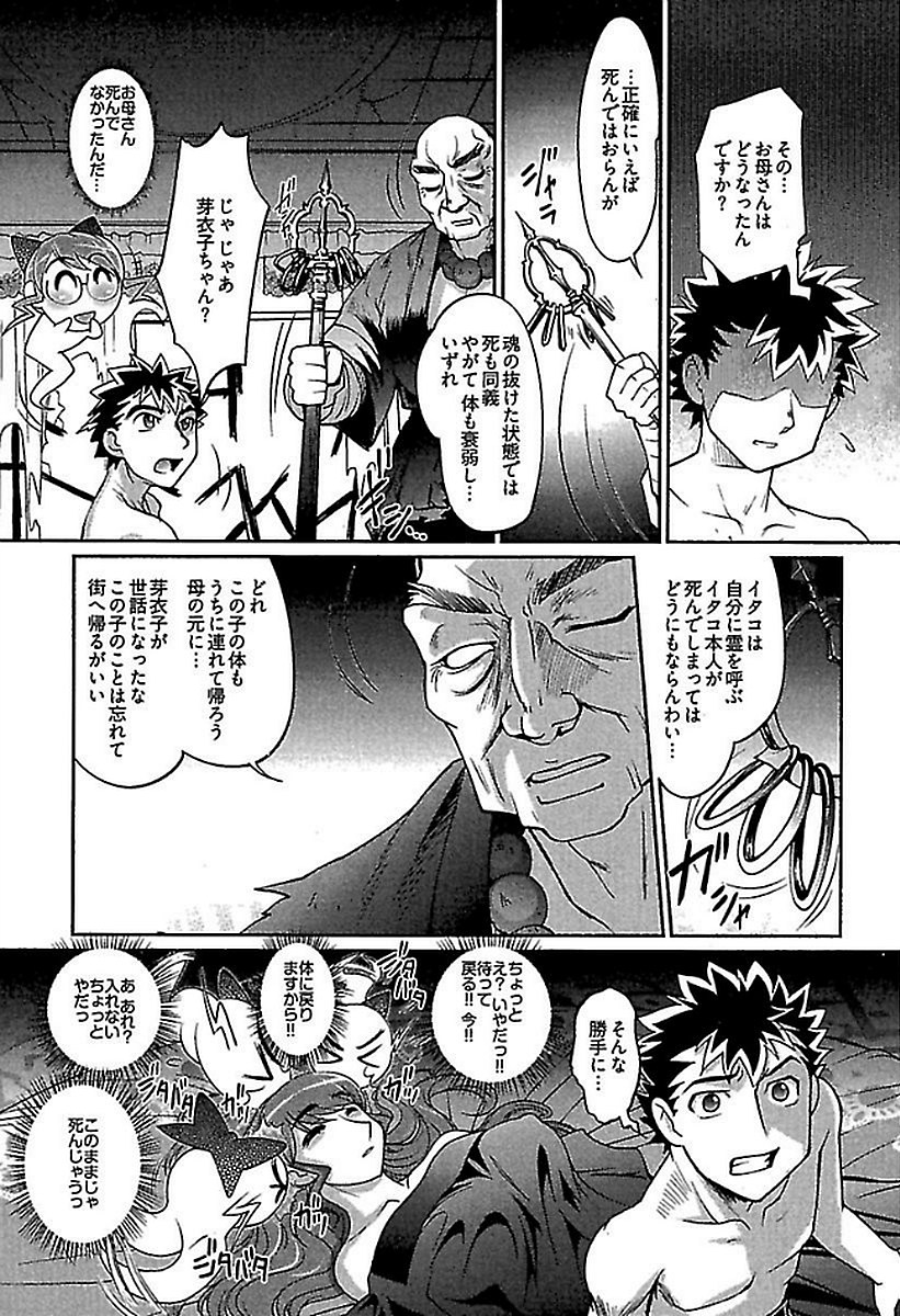 Wake Ari - Page 149