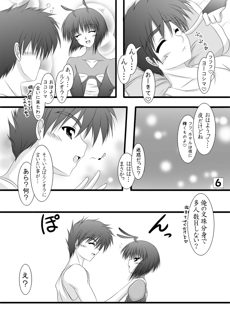 Hotaru to Yoru - Page 5