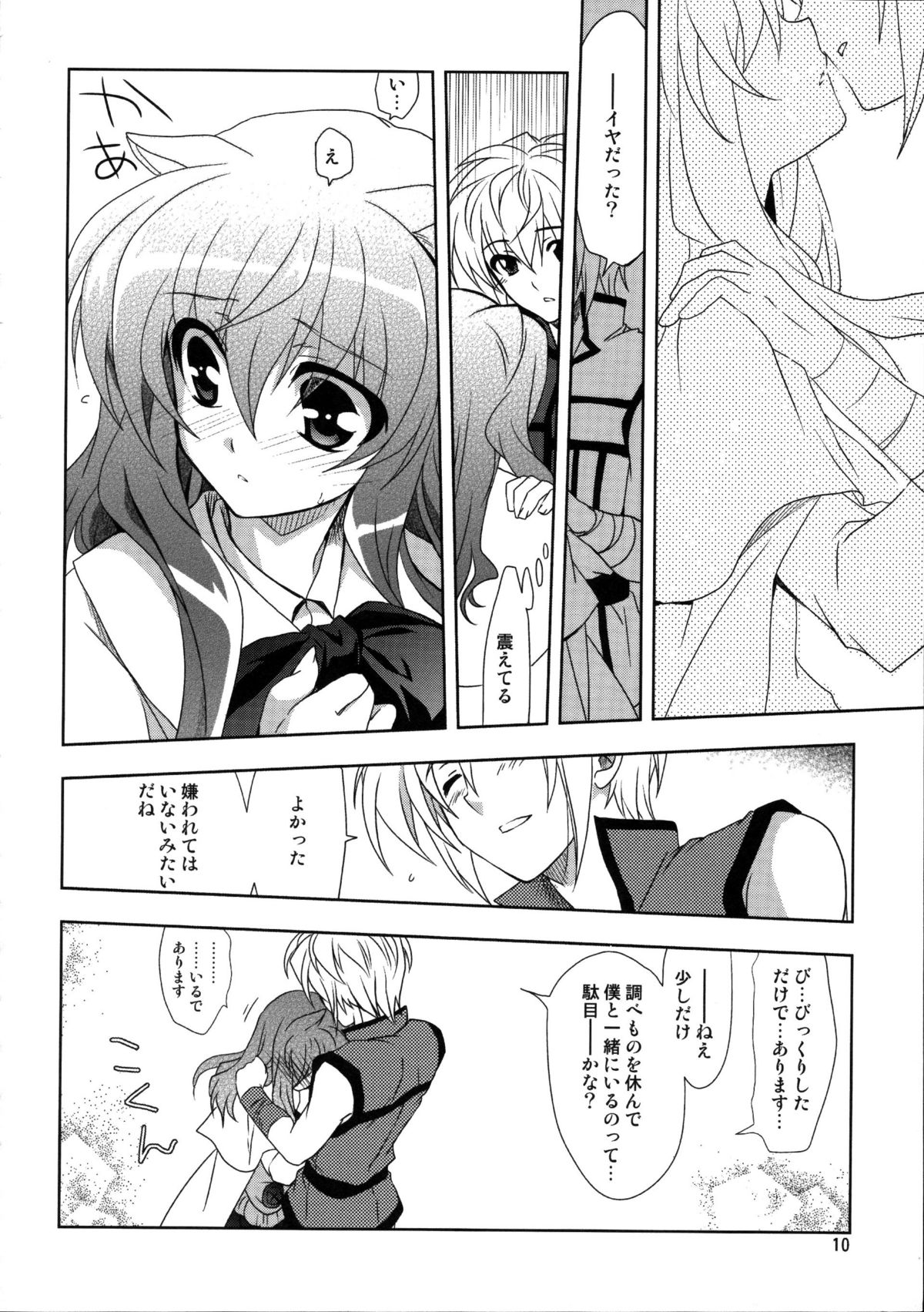 Wonderful Puppy - Page 10