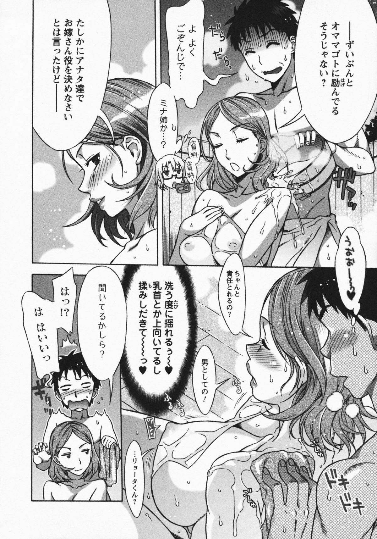 Mamagoto - Page 166